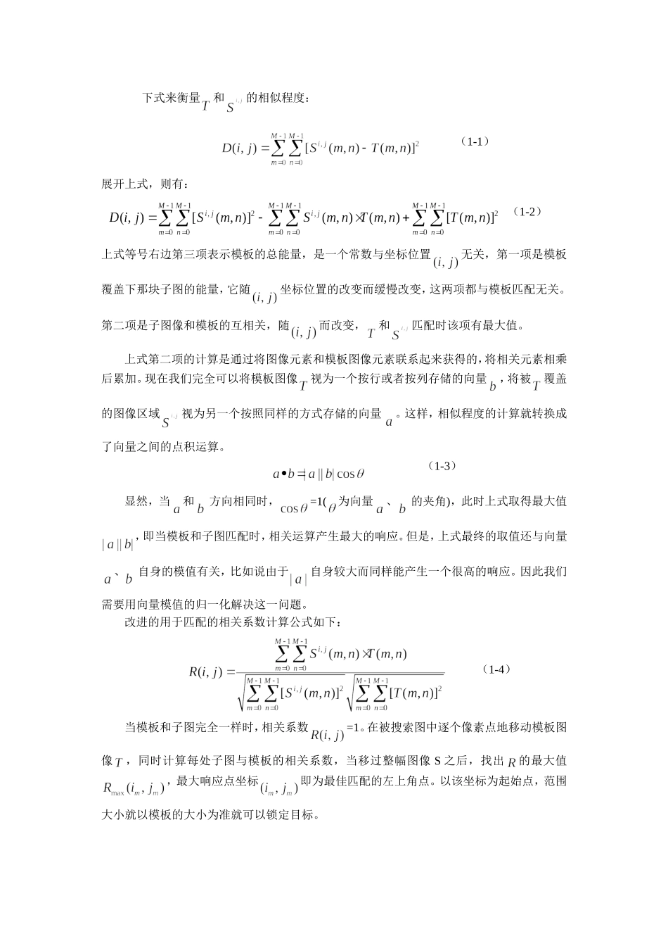 实验四 基于模板匹配的运动目标跟踪_第3页