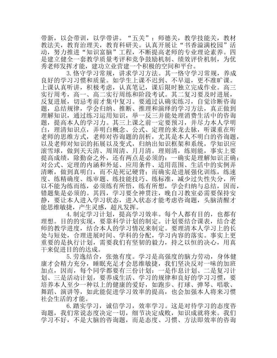 国旗下的讲话：肩负使命 全力提升教学质量参考讲话 _第2页