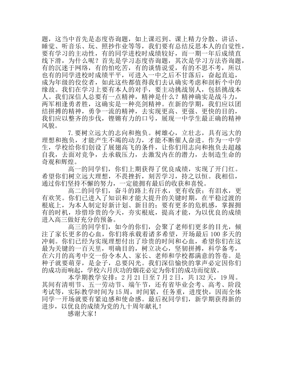 国旗下的讲话：肩负使命 全力提升教学质量参考讲话 _第3页