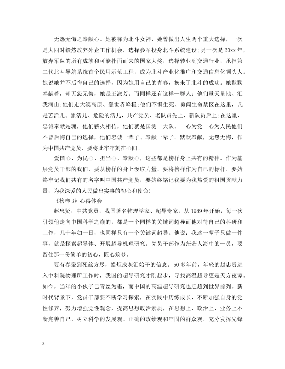 观看《榜样3》心得体会优秀范文 _第3页