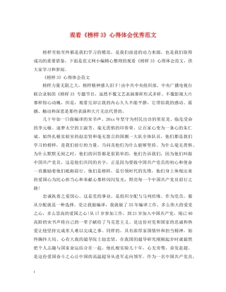 观看《榜样3》心得体会优秀范文 