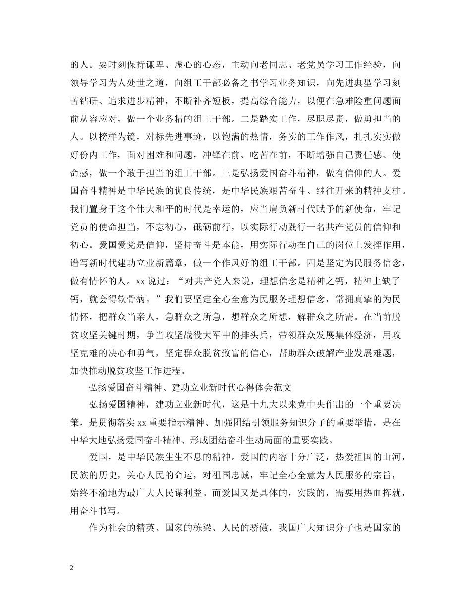 弘扬爱国奋斗精神、建功立业新时代心得体会 _第2页