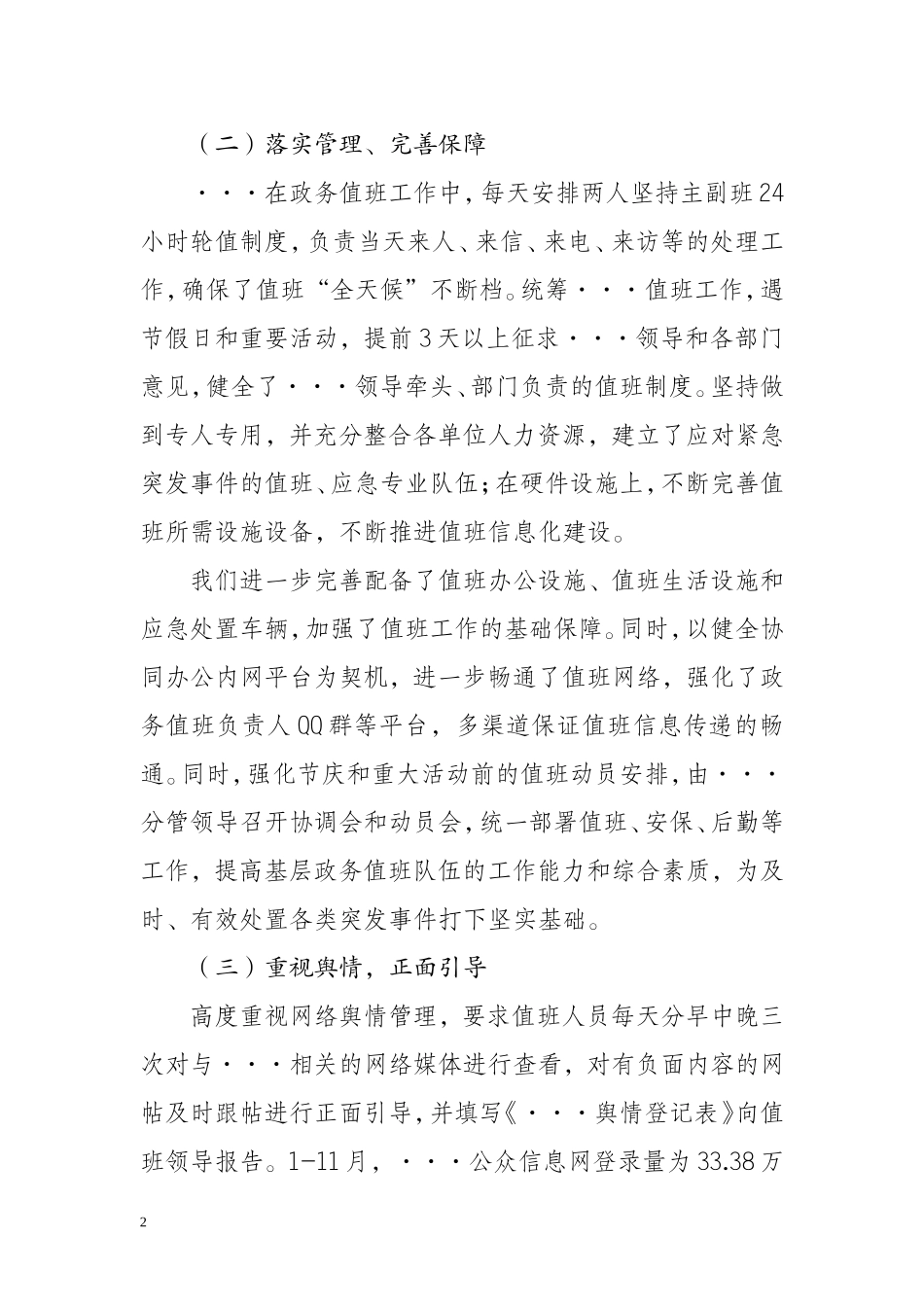 政务值班工作总结_第2页