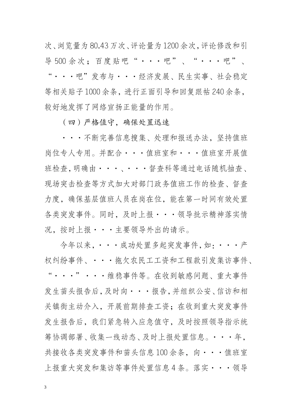 政务值班工作总结_第3页