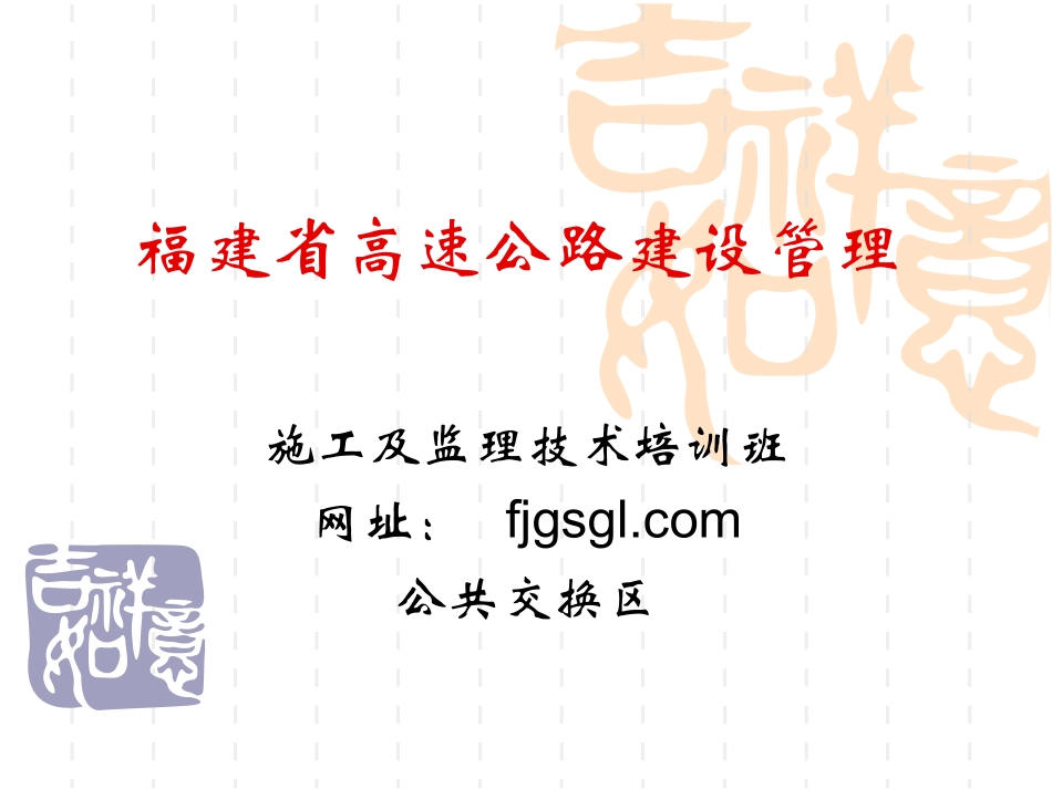 高速公路质量通病及控制要点_第1页