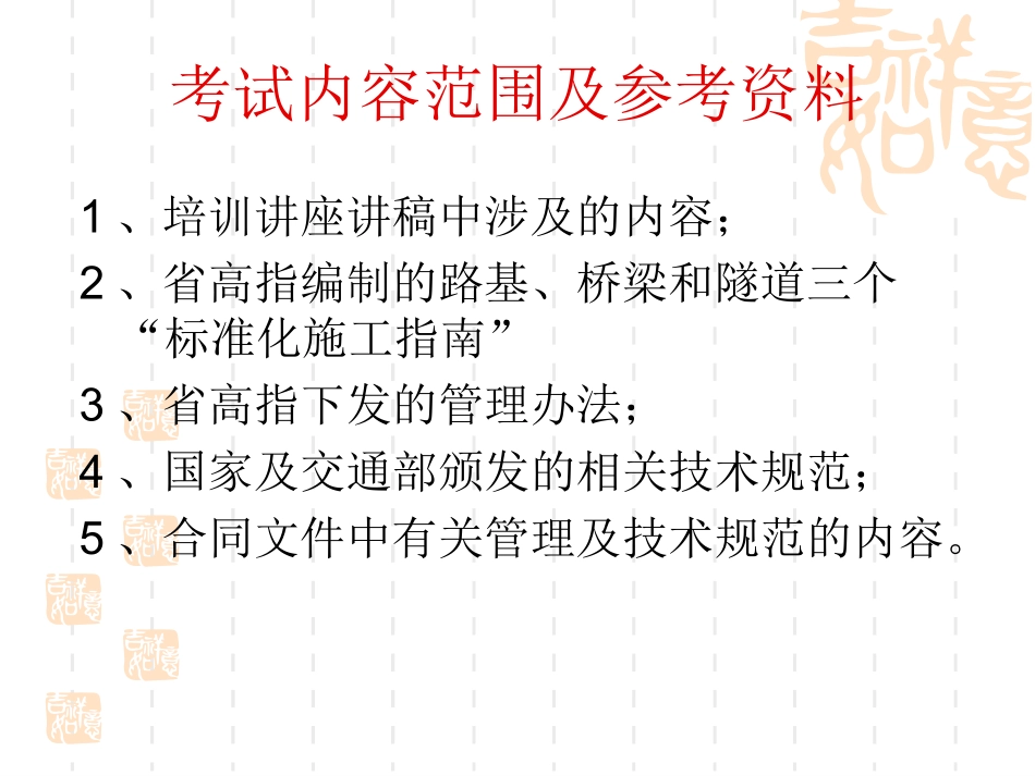 高速公路质量通病及控制要点_第2页