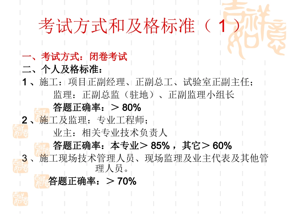 高速公路质量通病及控制要点_第3页