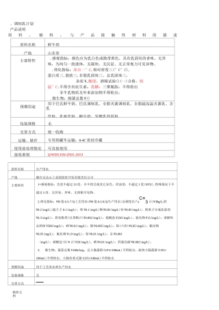 haccp产品的描述