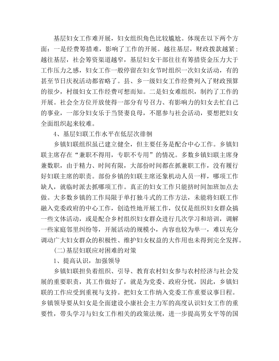 基层妇联工作心得体会范文三篇 _第2页
