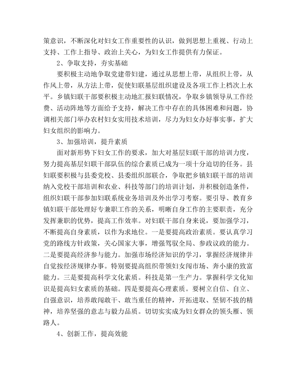 基层妇联工作心得体会范文三篇 _第3页