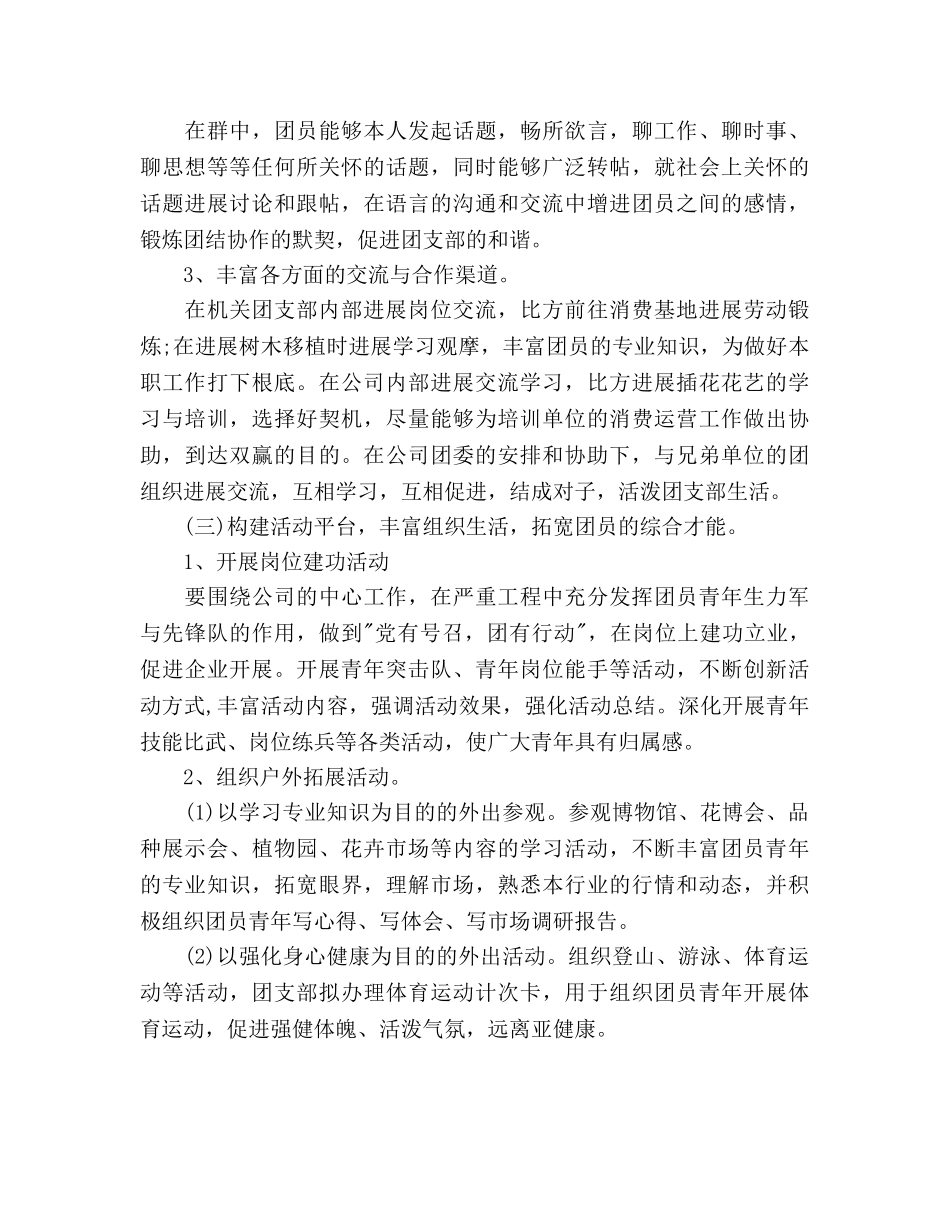 机关团支部下半年工作参考计划范文 _第3页
