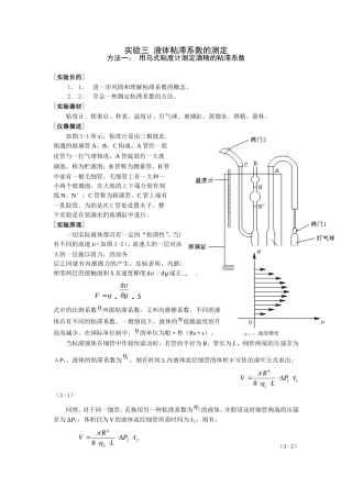 实验三  液体粘滞系数的测定