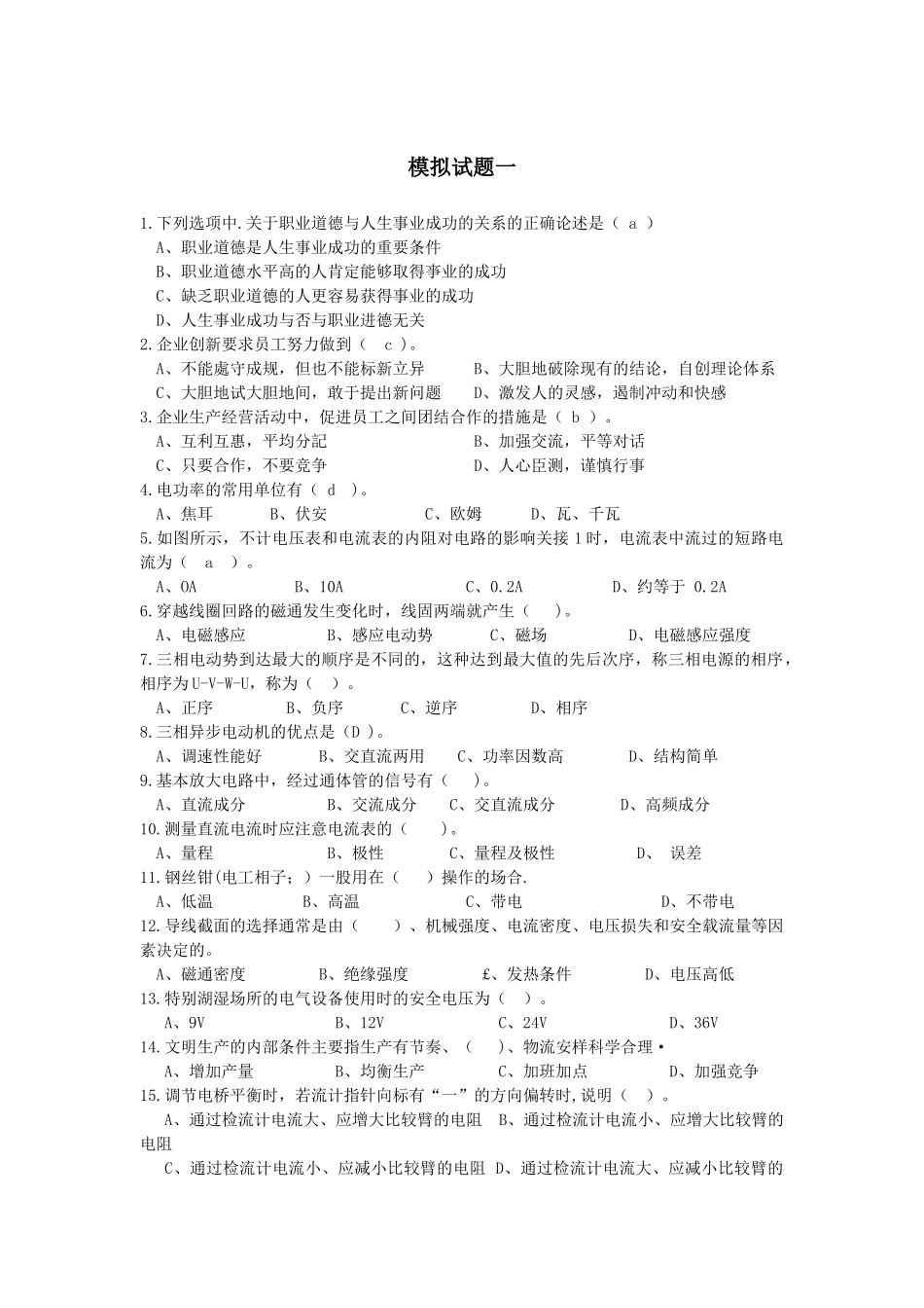 中级工成套题_第1页