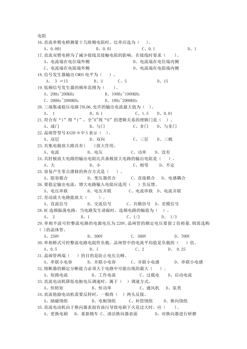 中级工成套题_第2页