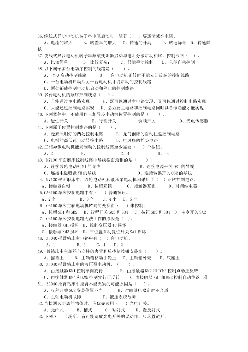 中级工成套题_第3页