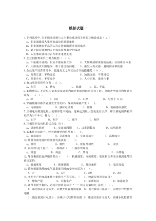 中级工成套题