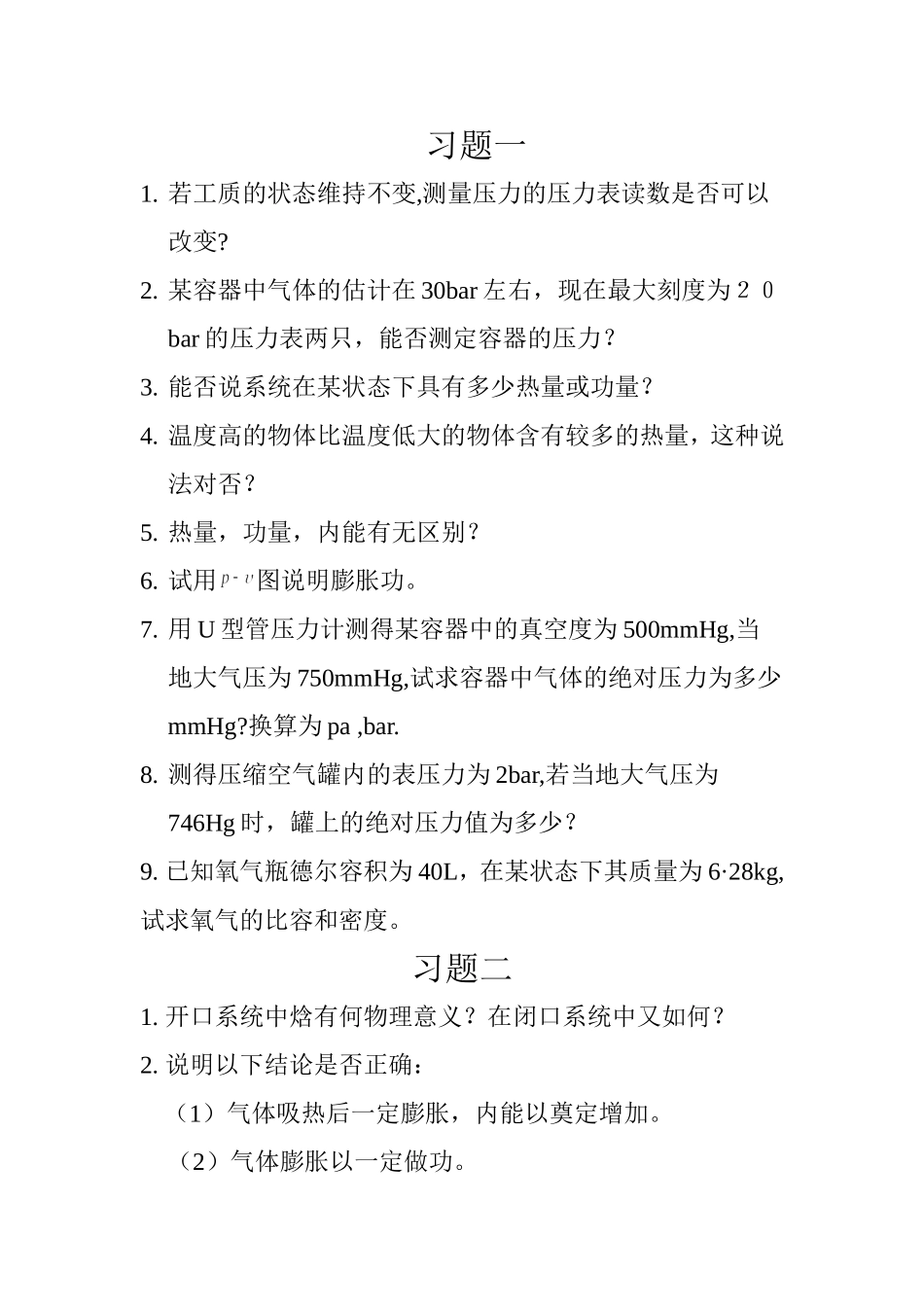 热工学与换热器_第1页