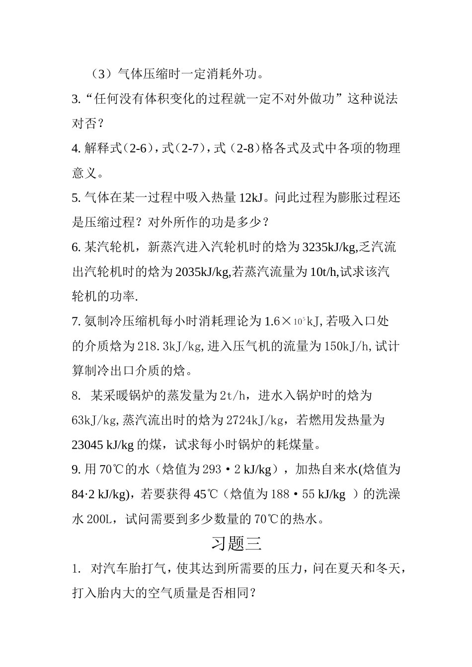 热工学与换热器_第2页