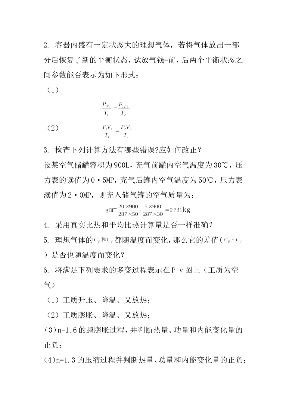 热工学与换热器_第3页