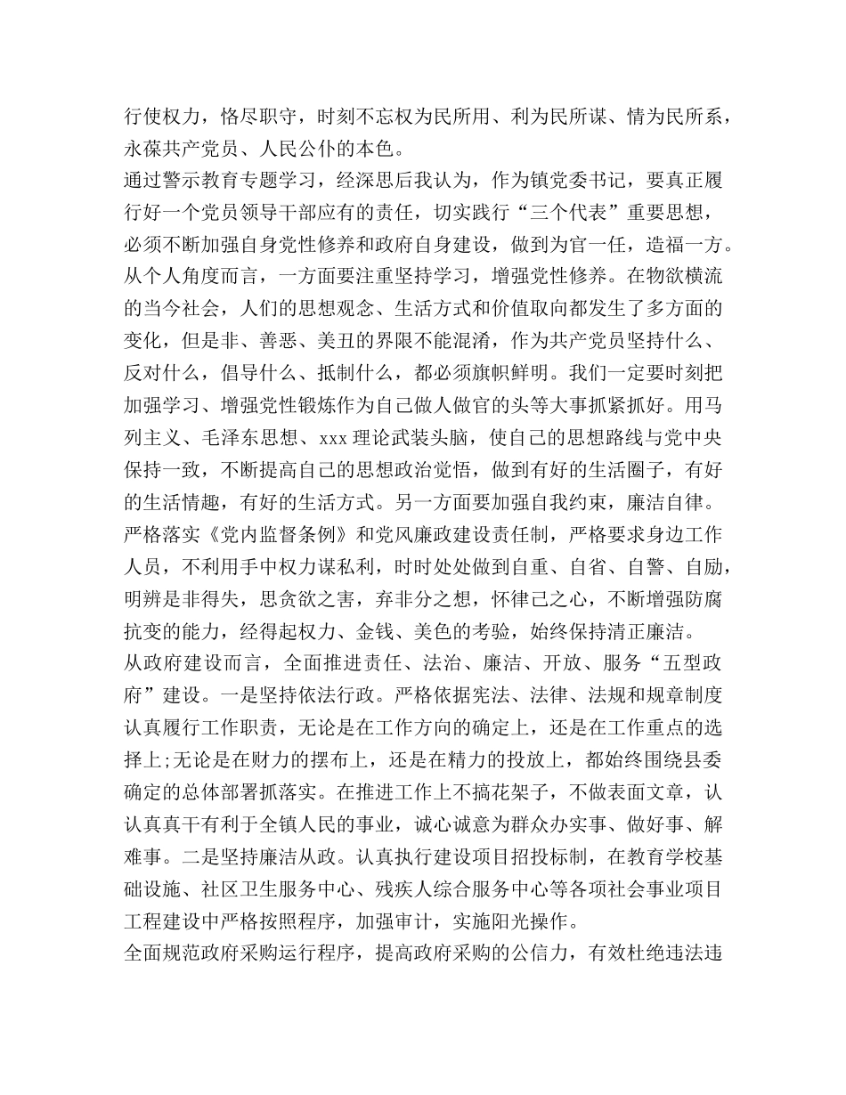 观看警示教育片心得及收获 _第2页