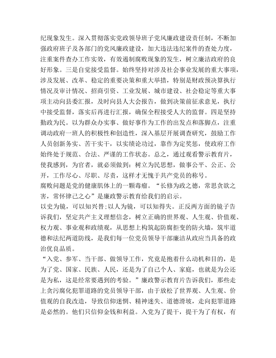 观看警示教育片心得及收获 _第3页