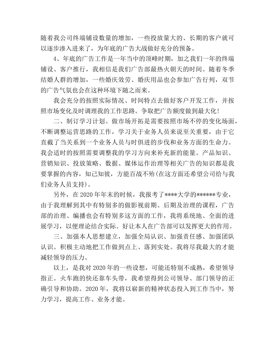 广告部年度工作参考计划 _第2页