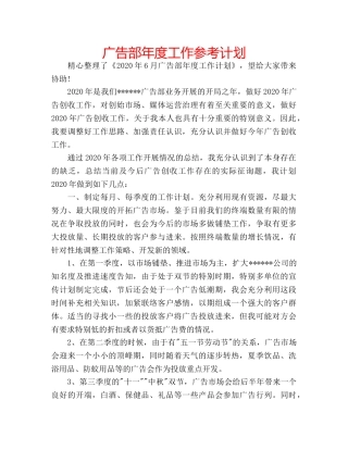 广告部年度工作参考计划 