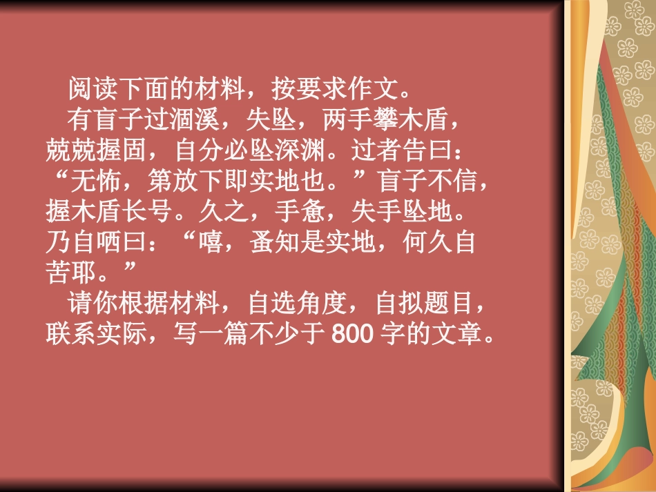 新材料作文审题训练(每日一练)_第2页