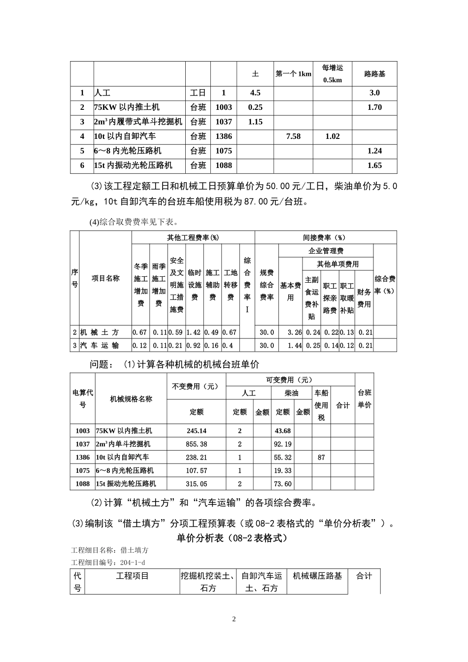 铁路造价案例分析_第2页