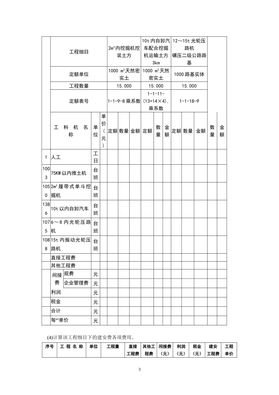 铁路造价案例分析_第3页