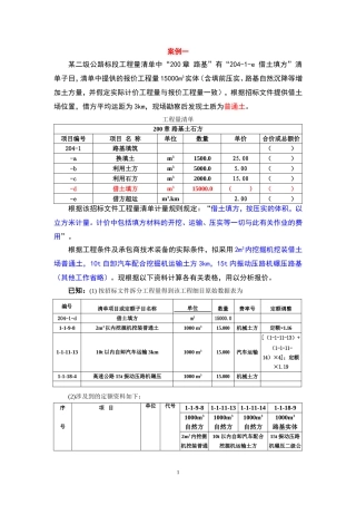 铁路造价案例分析
