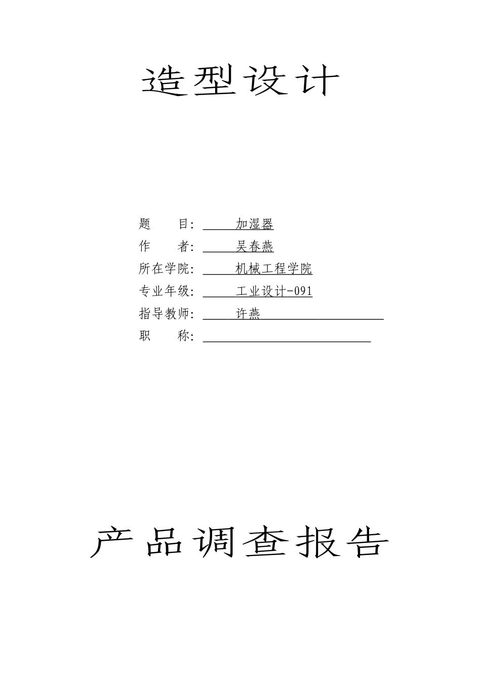 加湿器的设计_第1页