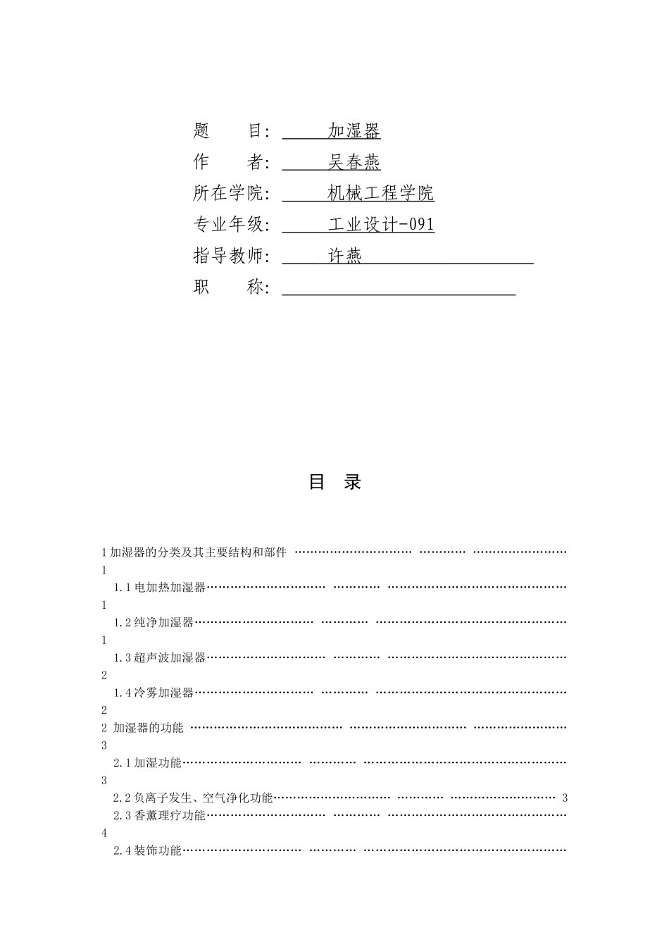 加湿器的设计_第2页