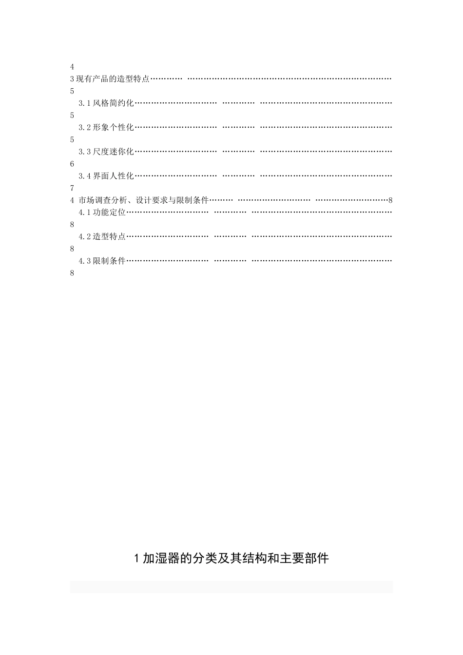 加湿器的设计_第3页