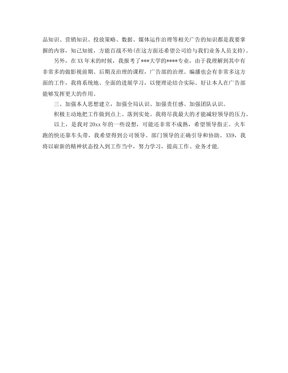 广告经理下半年工作参考计划范文 _第2页