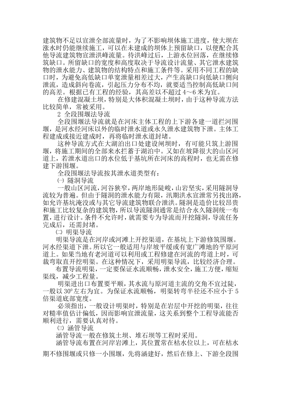 施工水力学与导流工程_第2页
