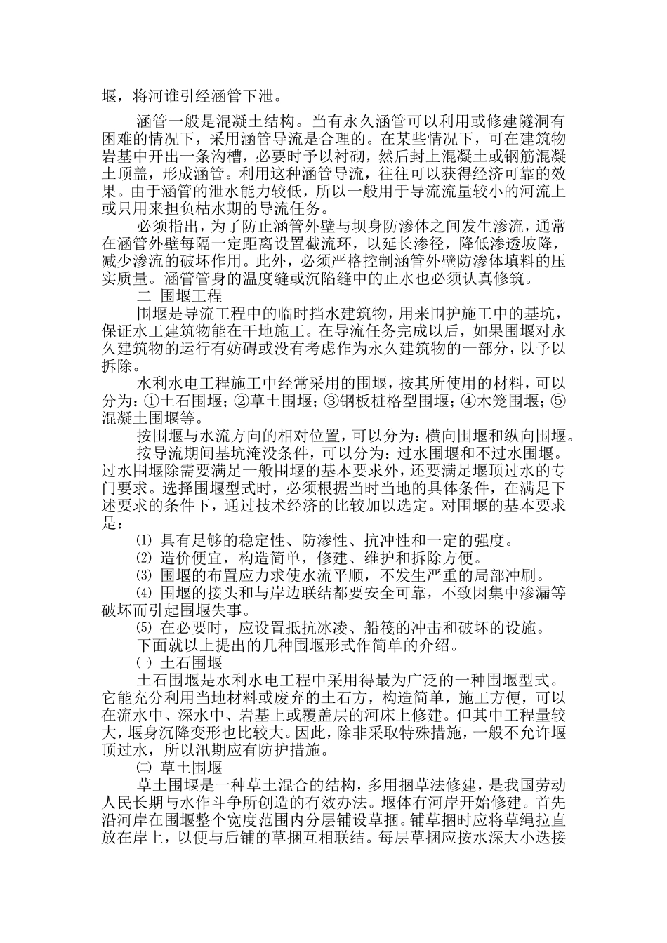 施工水力学与导流工程_第3页