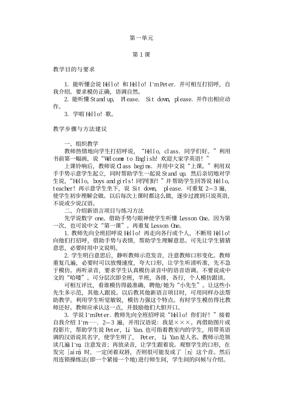 教师教学用书 1_第3页