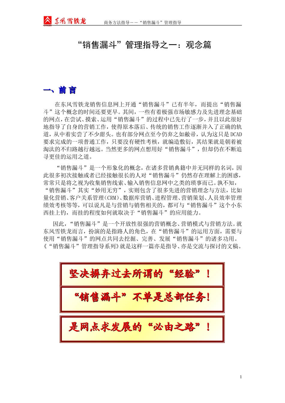 销售漏斗管理指导之一(观念篇)_第1页