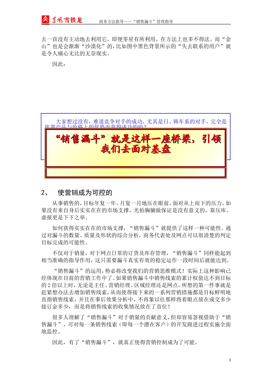 销售漏斗管理指导之一(观念篇)_第3页