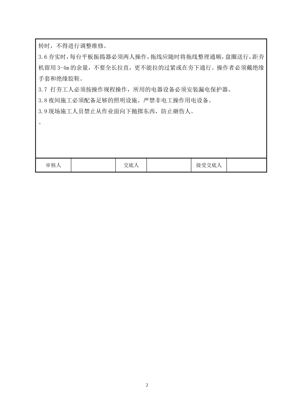 基坑沙石回填技术交底_第2页