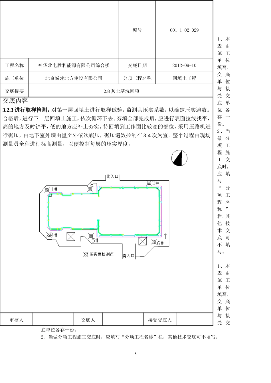 基坑沙石回填技术交底_第3页