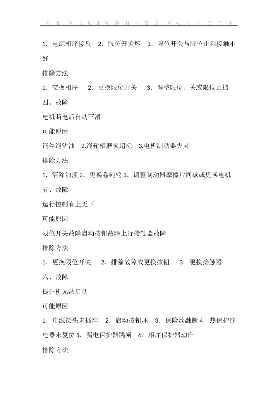 高处作业电动吊篮故障分析及解决方法_第2页