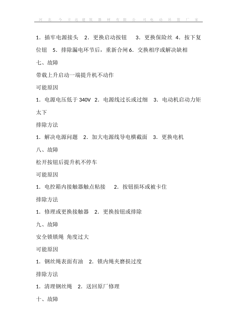 高处作业电动吊篮故障分析及解决方法_第3页