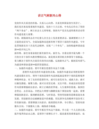 讲正气树新风心得 