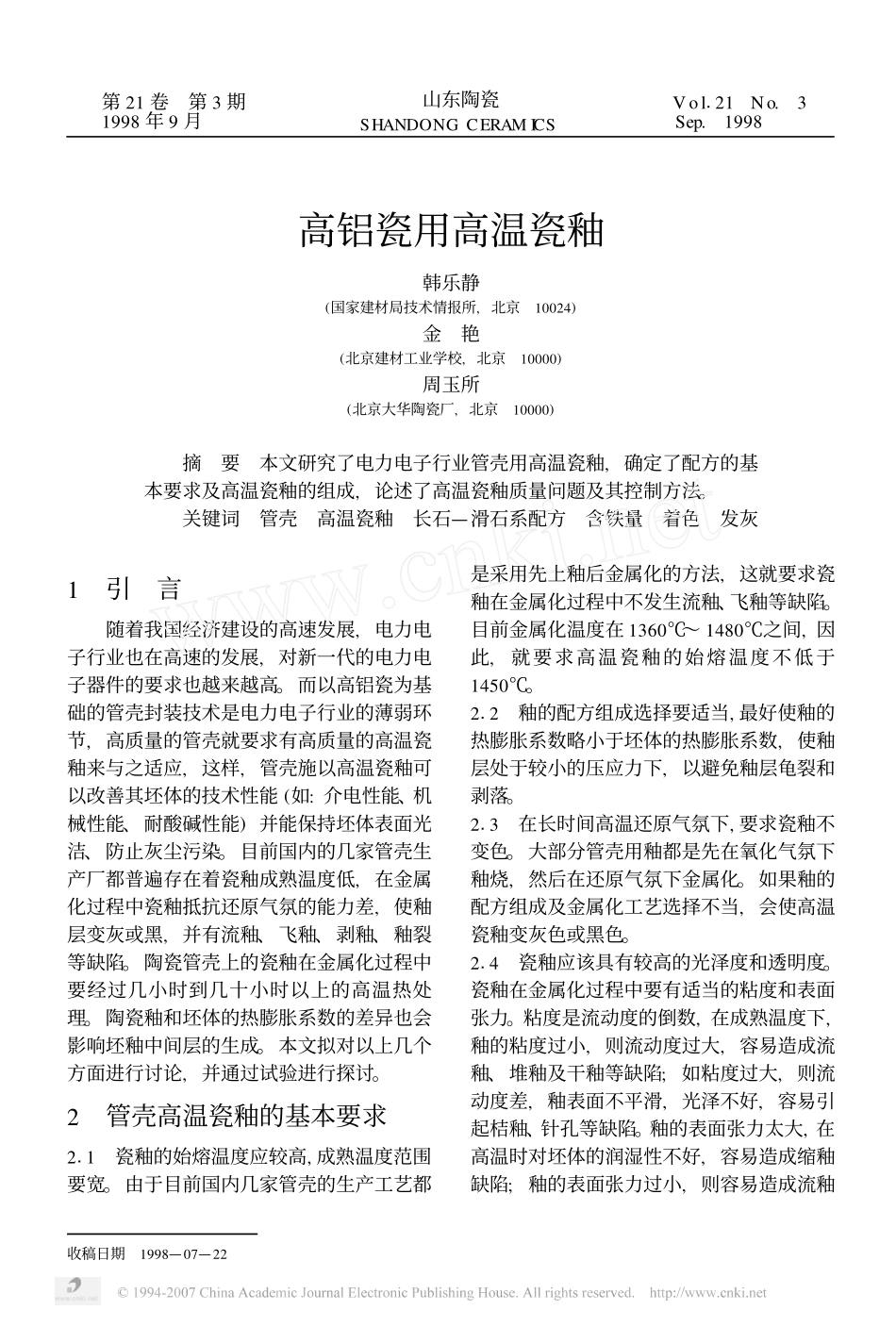 高铝瓷用高温瓷釉_第1页