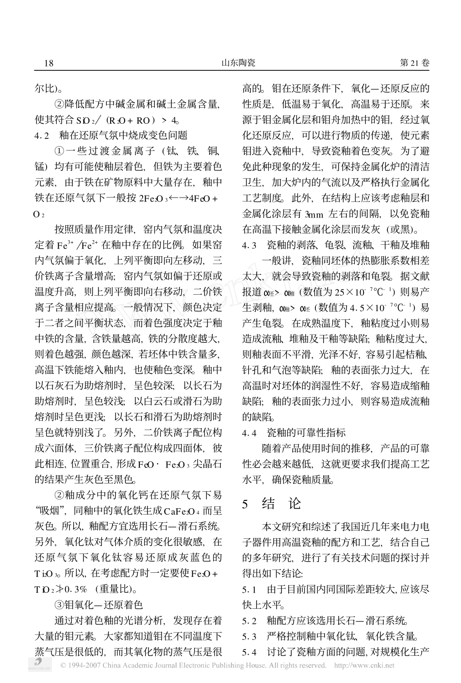 高铝瓷用高温瓷釉_第3页