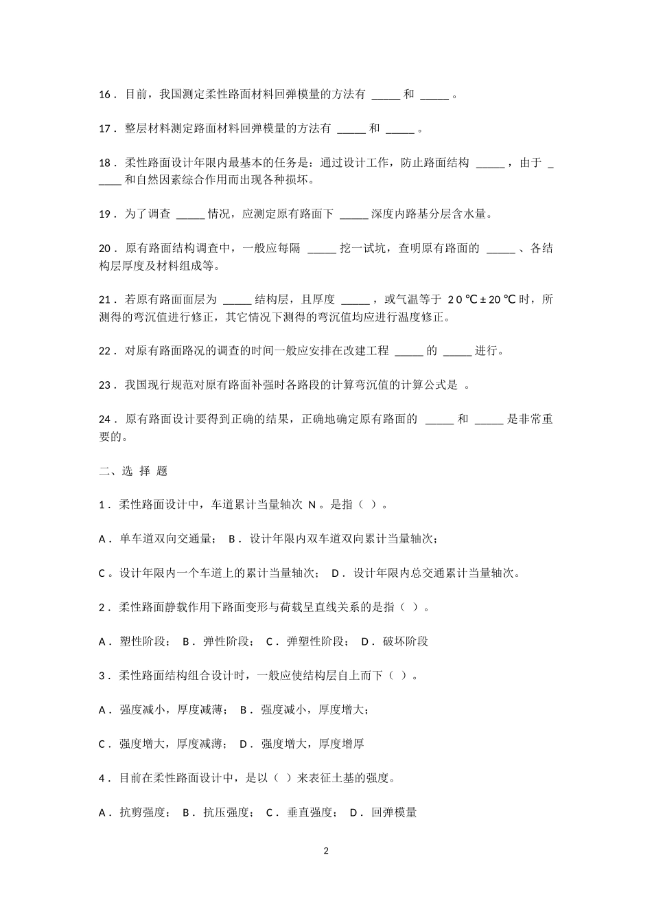 第七章沥青路面设计_第2页