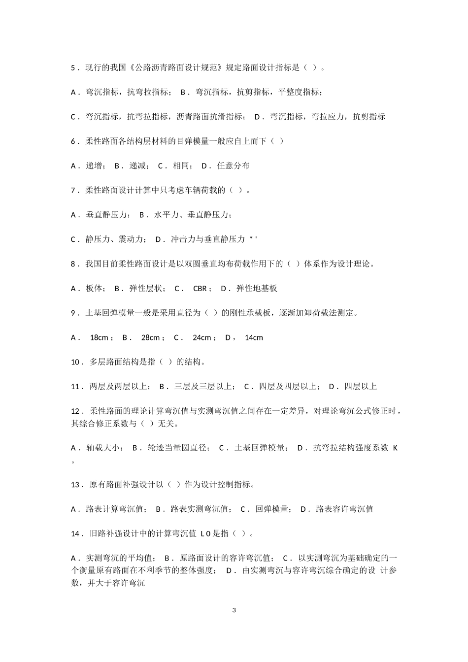 第七章沥青路面设计_第3页