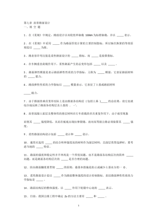 第七章沥青路面设计